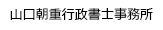 蒲田行政書士・社会保険労務士合同事務所