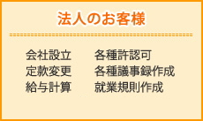 経営者・創業者の方へ（法人）